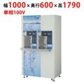 【業務用/新品】【フクシマガリレイ】RO水自動販売機 ROVM-16WCD 幅1000×奥行600×高さ1790【送料無料】