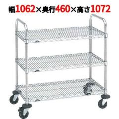 スーパーエレクターカート 万能カート NBKC 幅1062×奥行460×高さ1072/業務用/新品/送料無料