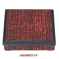 弁当箱 8寸角弁当朱布目(仕切別)