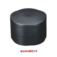 弁当箱 5.5寸福梅弁当オーシャンパール内黒塗(蓋のみ)オーシャンパール内黒塗