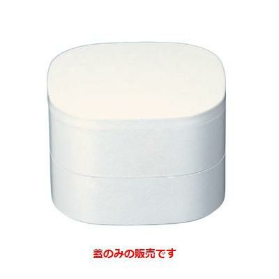 弁当箱 5寸くつわ弁当白アクア内白(蓋のみ)白アクア内白