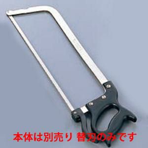 【グループA】骨切ノコ 弓型 替刃