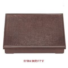 松花堂 尺1寸長手布目松花堂溜(仕切別)