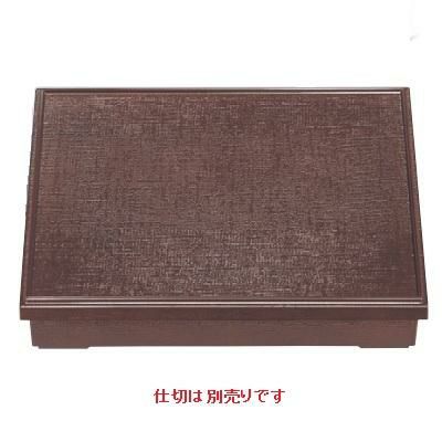 松花堂 尺1寸長手布目松花堂溜(仕切別)