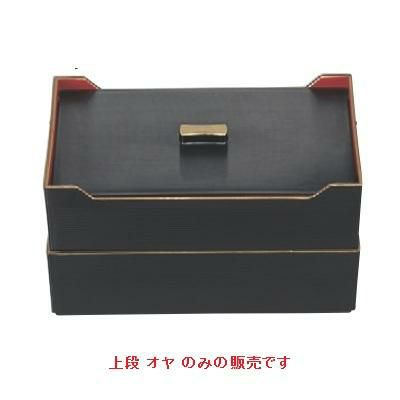 弁当箱 8寸 長手千筋弁当 黒内朱天金 2段  上段オヤ