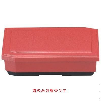 松花堂 超耐熱7寸ハーフ松花堂タタキ朱(蓋のみ)