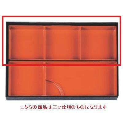 松花堂 尺3寸長手松花堂2枚仕切三ツ仕切朱