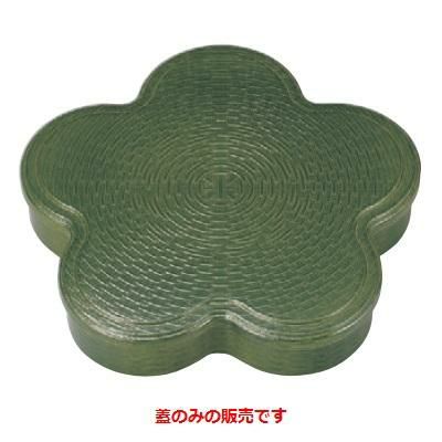 弁当箱 竹目光梅弁当グリーン(蓋のみ) 幅330 奥行300 高さ20