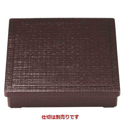 弁当箱 8寸角布目弁当新溜(仕切別)