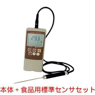 高精度熱電対(ST・SK)中心温度計 パーソナルサーモメーター 本体＋食品用標準センサセット SN-3200II 熱研