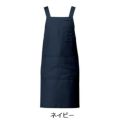 エプロン（男女兼用）サイズ：M・L カラー：イエロー,エンジ,オレンジ,グリーン,ダークグリーン,ネイビー,ブラウン,ブラック,ベージュ,レッド