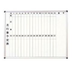 スケジュールボード 縦書2段（大）