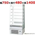 【パナソニック】冷蔵ショーケース スライド扉タイプSAR-2545TVC(旧型式SAR-2545TVB) 単相100V 幅750×奥行480×高さ1400mm