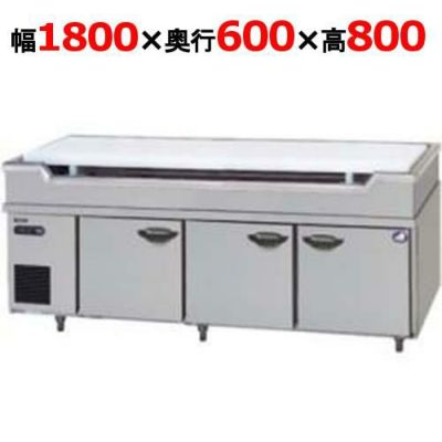 サンヨー 舟形シンク付 冷蔵庫 幅1800×奥行600×高さ800 [SUR-GL1861SA-S]