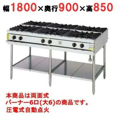 6口業務用ガスコンロ 業務用/新品】【コメットカトウ】ガステーブル 6口 XY-18906T 幅1800