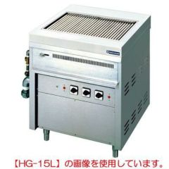 業務用/新品】【ニチワ】 電気ハースグリラー 三相200V HG-15L(左給排水) HG-15R(右給排水) 幅900×奥行750×高さ850mm  【送料無料】 | チャーブロイラー・ハースグリラー | 業務用厨房機器・調理道具・家具・食器の通販・買い取りサイト テンポスドットコム