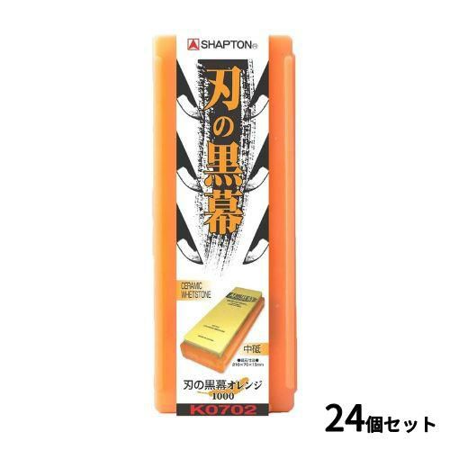 【即納可能！】【24セット】シャプトン セラミック砥石 刃の黒幕 (砥石台兼用ケース入) オレンジ