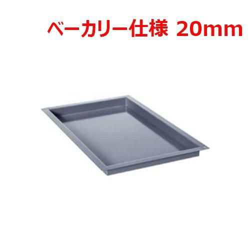 ラショナル エナメルトレイ ベーカリー仕様 20mm
