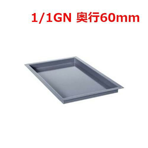 ラショナル エナメルトレイ 1/1GN 60mm