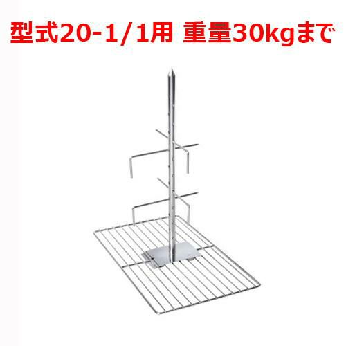 ラショナル ラム・子豚用グリッド 20-1/1用 重量30kgまで