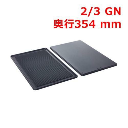 ラショナル グリル・ピザ用プレート 2/3 GN