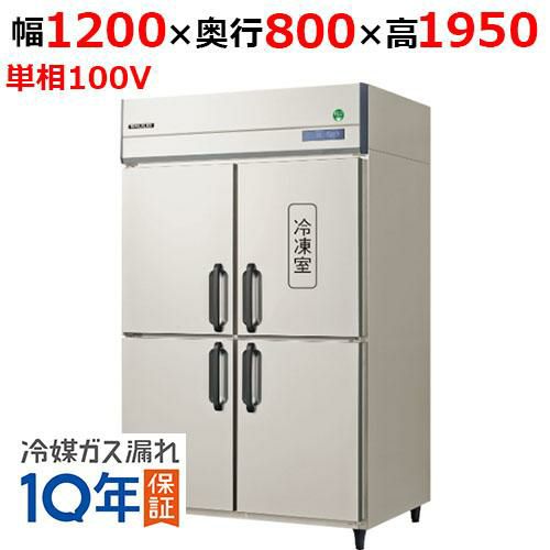 GRD-121PX【フクシマガリレイ】ノンフロン縦型冷凍冷蔵庫 幅1200 GRD-121PX【フクシマガリレイ】ノンフロン縦型冷凍冷蔵庫 幅1200