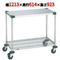 スーパーエレクターカート ワーキングカート 1型 NWT1F 幅1213×奥行614×高さ923/業務用/新品/送料無料