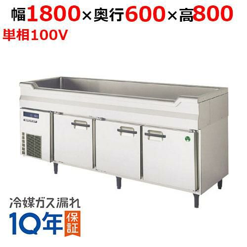 LNC-180RX-SC(旧：LNC-180RM-SC) 【フクシマガリレイ】ノンフロン舟形シンク付コールドテーブル冷蔵庫 幅1800×奥行600×高さ800