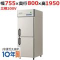 【フクシマガリレイ縦型冷蔵庫 GRD-080RM(旧型式：ARD-080RM) 楽天市場】【新品・安心2年保証】業務用冷蔵庫 縦型 The