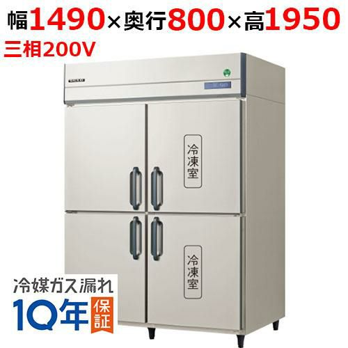 GRD-152PDX【フクシマガリレイ】ノンフロン縦型冷凍冷蔵庫 幅1490×奥行800×高さ1950 三相200V