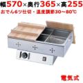 【TKG】電気おでん鍋 6仕切  7-0773-0201【EOD3701】 幅570×奥行365×高さ255(mm)