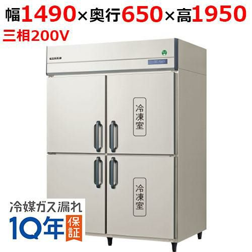 GRN-152PDX【フクシマガリレイ】ノンフロン縦型冷凍冷蔵庫 幅1490×奥行650×高さ1950 三相200V