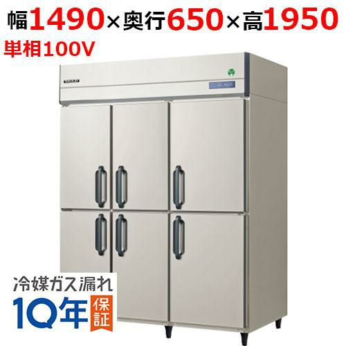 GRN-1560RX(旧：GRN-1560RM) 【フクシマガリレイ】ノンフロン縦型冷蔵庫 幅1490×奥行650×高さ1950