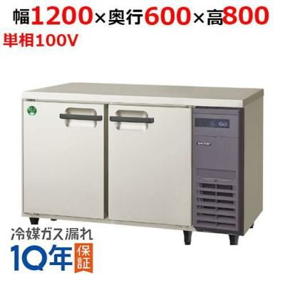 LRC-120RX-R フクシマガリレイ ヨコ型インバーター冷蔵庫・右