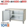 LRC-122FX-F フクシマガリレイ ヨコ型インバーター冷凍庫 LRC-122FX-F フクシマガリレイ ヨコ型インバーター冷凍庫