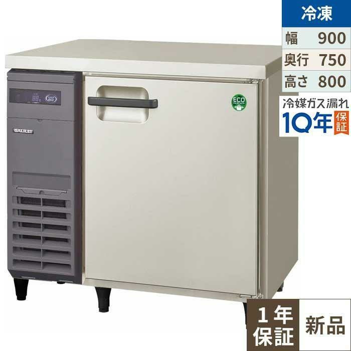 LRW-091FX(旧：LRW-091FM) 【フクシマガリレイ】ノンフロン横型インバーター冷凍庫 幅900×奥行750×高さ800