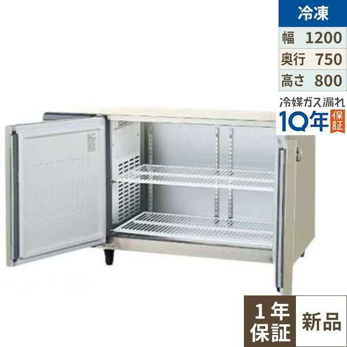 LRW-122FX-F(旧：LRW-122FM-F) 【フクシマガリレイ】ノンフロン横型インバーター冷凍庫・センターフリー 幅1200×奥行750×高さ800