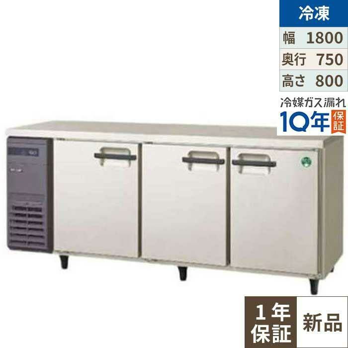 LRW-183FX(旧：LRW-183FM) 【フクシマガリレイ】ノンフロン横型インバーター冷凍庫 幅1800×奥行750×高さ800