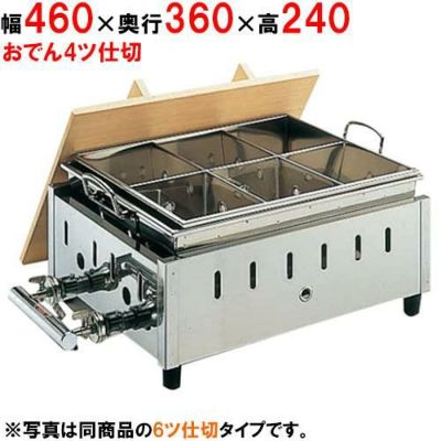 湯煎式おでん鍋　ＰＬ用 OY-14 18-8湯煎式おでん鍋 尺4寸 LPガス/業務用/新品/送料無料
