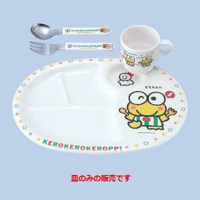 子供食器 プレート ケロケロケロッピーランチ皿 