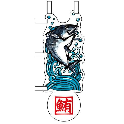 ユニークカットミニのぼり 「鮪と波」 W100×H280mm以内 【グループC】【プロ用】