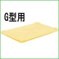 サンコー 番重用蓋 G型用 PP製