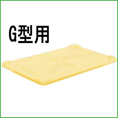 サンコー 番重用蓋 G型用
