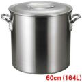 アルミバリックス 寸胴鍋 60cm