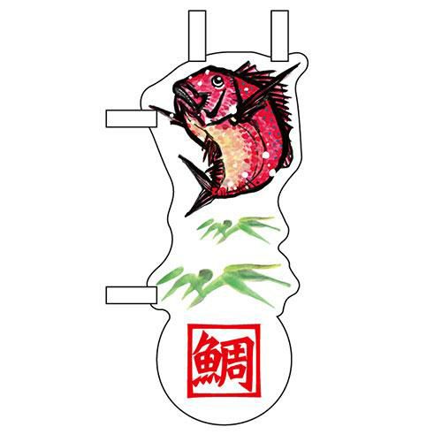 ユニークカットミニのぼり「鯛と笹」 W100×H280mm以内 【グループC】【プロ用】