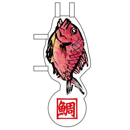 ユニークカットミニのぼり「鯛」 W100×H280mm以内 【グループC】【プロ用】