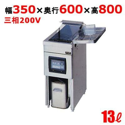 MEF-13C 電気フライヤー一槽式3相200V（マイコン搭載） マルゼン