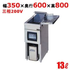 MEF-13C 電気フライヤー一槽式3相200V（マイコン搭載） マルゼン