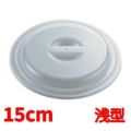 ラップいらず 浅型 15cm 【同梱グループA】