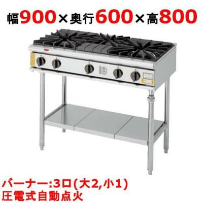 【業務用/新品】【コメットカトウ】ガステーブル 3口 XY-960T 幅900×奥行600×高さ800mm(mm)【送料無料】